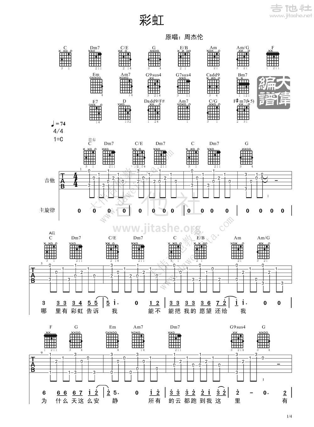 打印:彩虹吉他谱_周杰伦(Jay Chou)_周杰伦-彩虹1029ok_页面_1.jpg