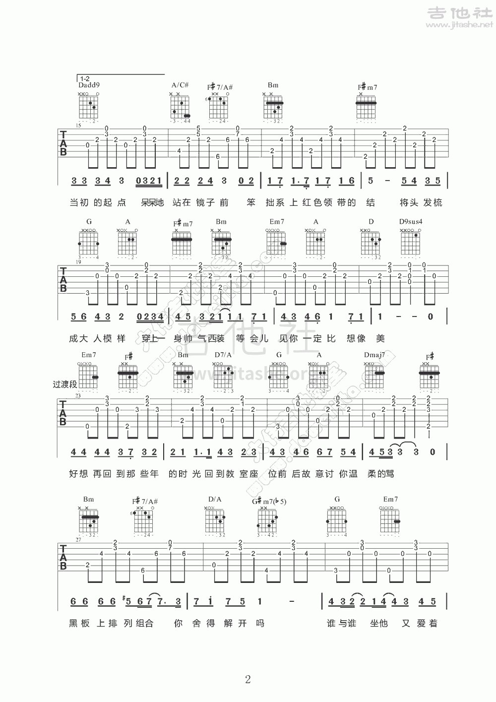 那些年吉他谱(图片谱,弹唱,大伟吉他,教程)_胡夏_www.daweijita.com_那些年_2.gif