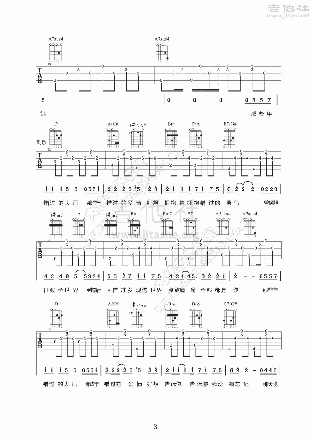 那些年吉他谱(图片谱,弹唱,大伟吉他,教程)_胡夏_www.daweijita.com_那些年_3.gif