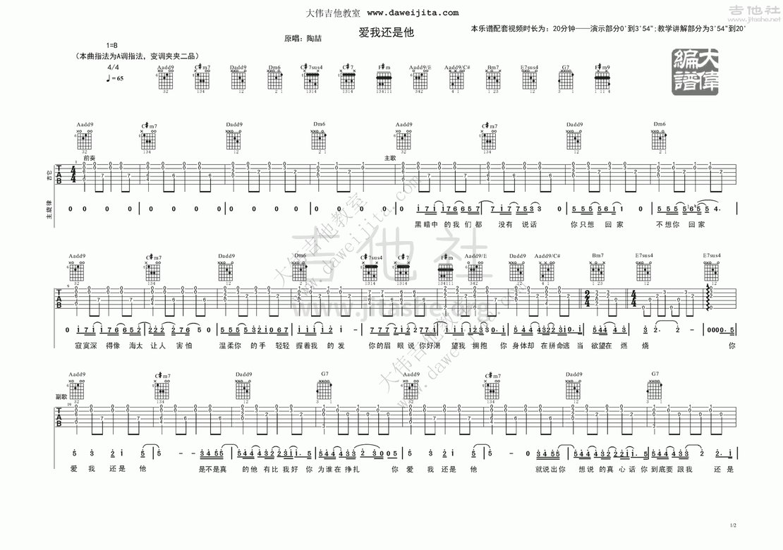 爱我还是他吉他谱(图片谱,弹唱,大伟吉他,教程)_陶喆(David Tao)_www.daweijita.com_爱我还是他_1_横版.gif