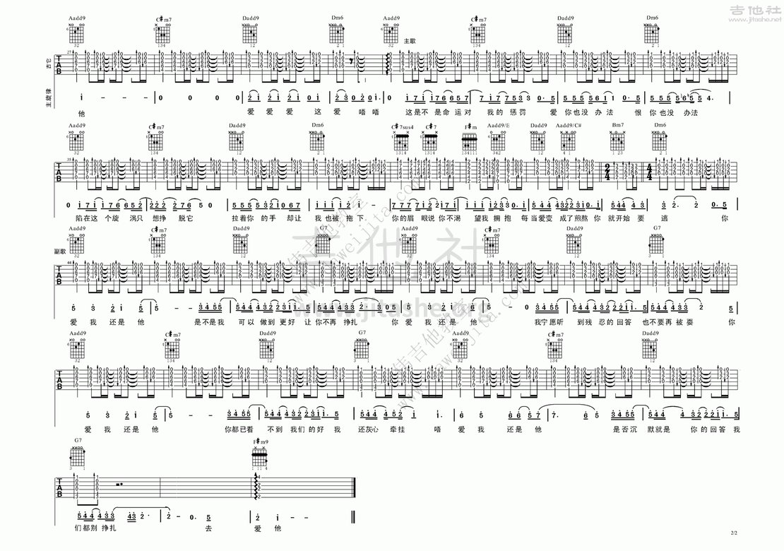 打印:爱我还是他吉他谱_陶喆(David Tao)_www.daweijita.com_爱我还是他_2_横版.gif