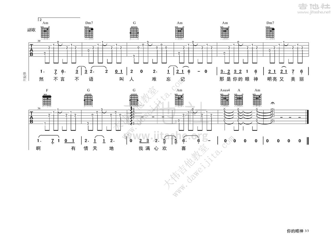 你的眼神(男声版)吉他谱(图片谱,弹唱,大伟吉他,教程)_蔡琴_蔡琴-你的眼神_页面_31.jpg