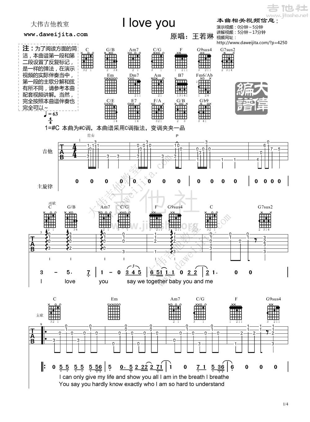 I love you吉他谱(图片谱,弹唱,大伟吉他,教程)_王若琳(Joanna)_王若琳-I-Lone-you_页面_1.jpg