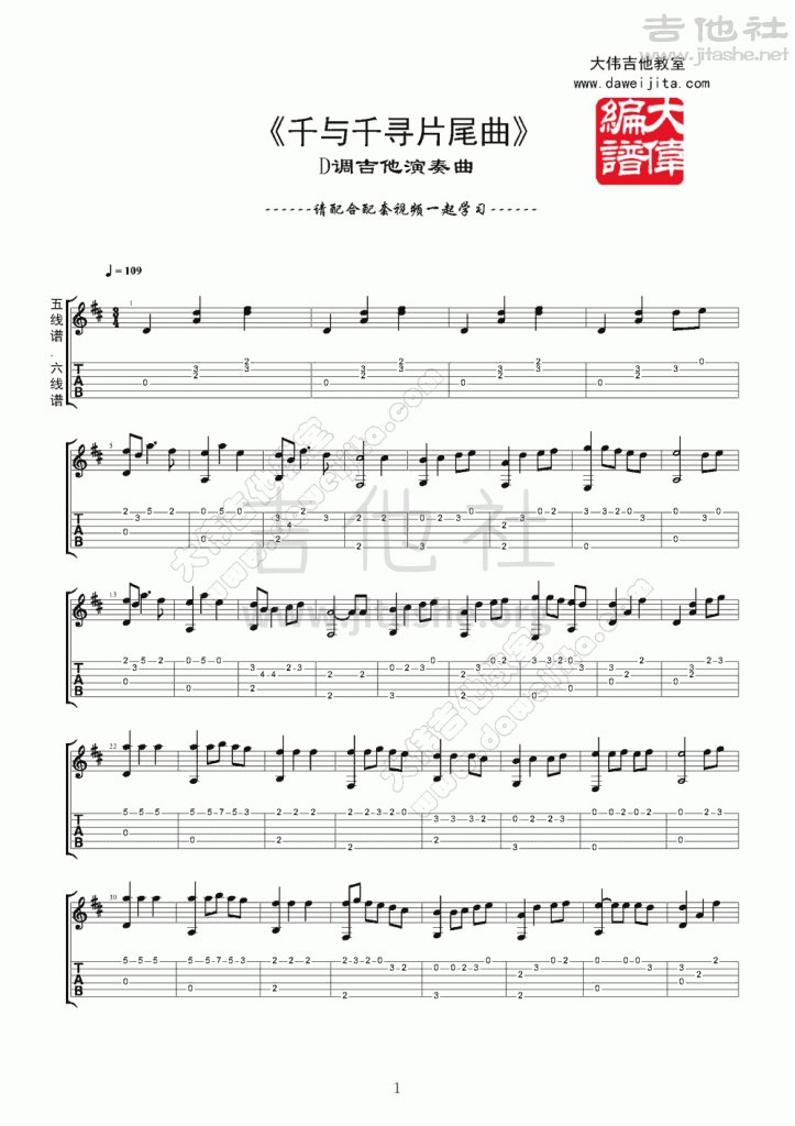 打印:千与千寻 - 与你同在(Always With Me)吉他谱_动漫游戏(ACG)_www.daweijita.com_千与千寻_1-723x1024.gif