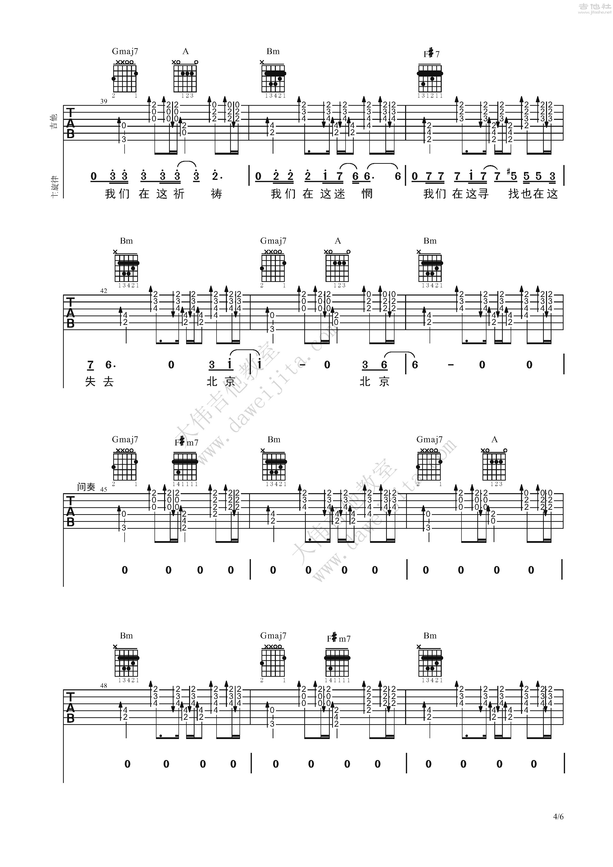 北京北京吉他谱(图片谱,弹唱,大伟吉他,教程)