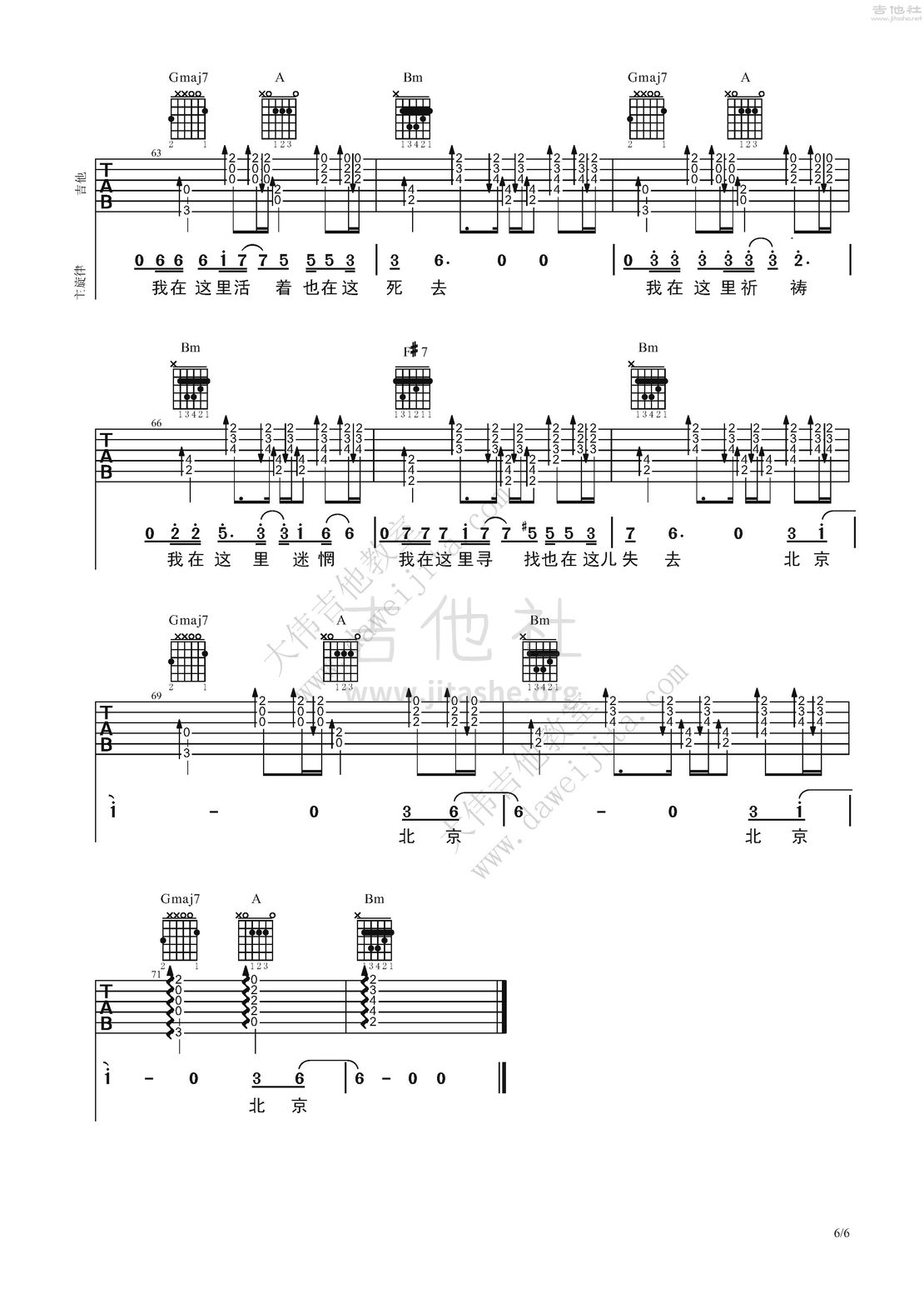 北京北京吉他谱(图片谱,弹唱,大伟吉他,教程)_汪峰_北京-北京_页面_6.jpg