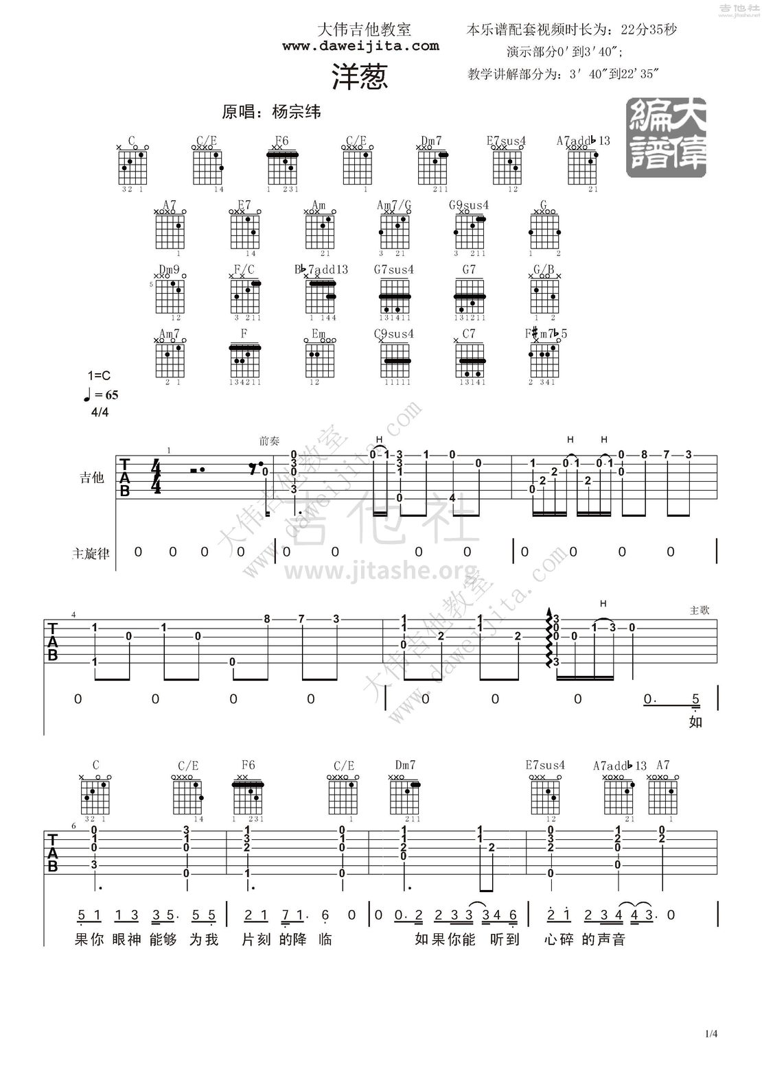洋葱吉他谱(图片谱,弹唱,大伟吉他,教程)_杨宗纬(Aska)_洋葱16_页面_1.jpg