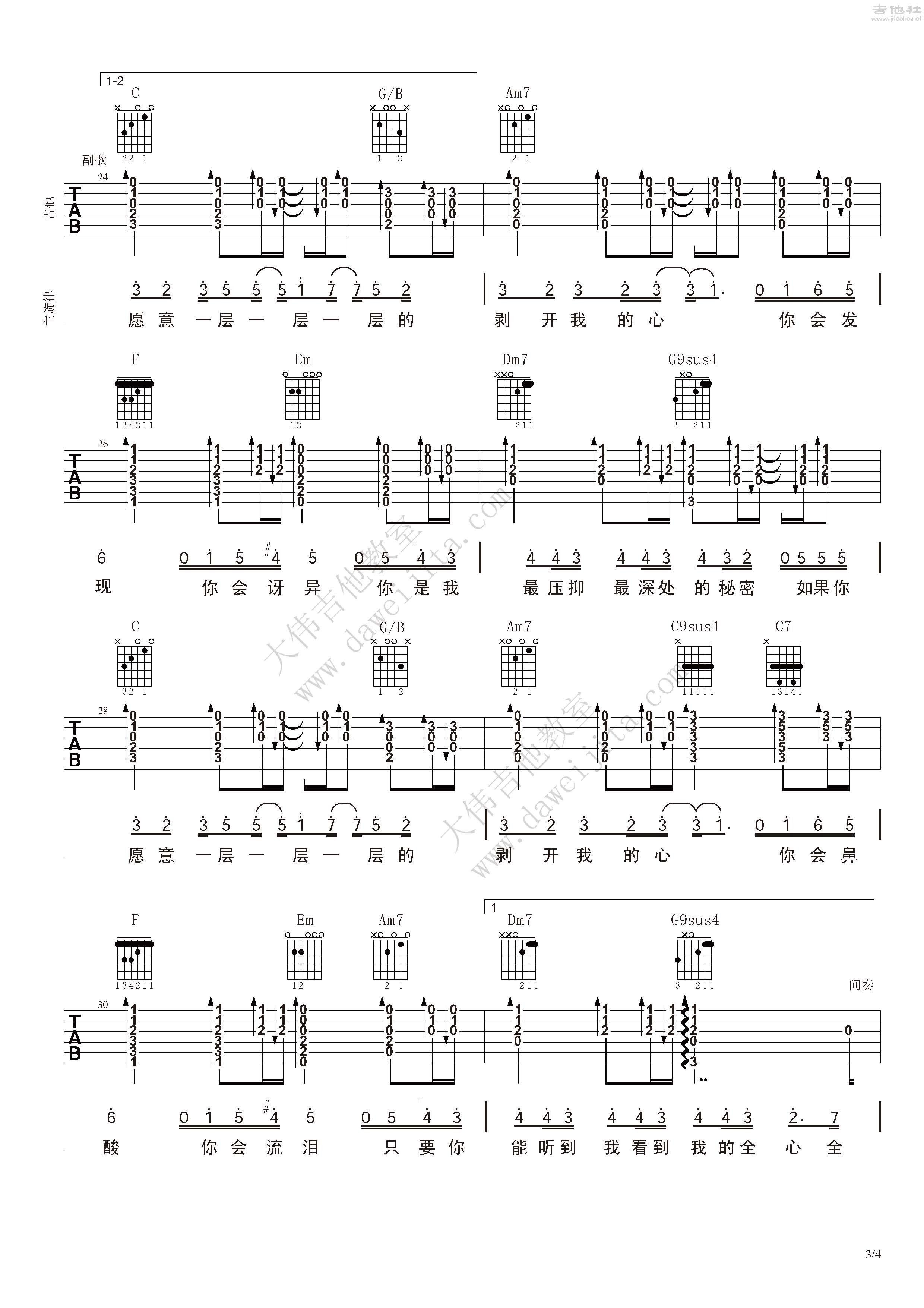 洋葱吉他谱(图片谱,弹唱,大伟吉他,教程)_杨宗纬(Aska)_洋葱16_页面_3.jpg