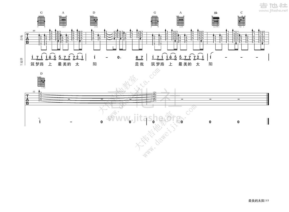 最美的太阳吉他谱(图片谱,弹唱,大伟吉他,教程)_张杰(Jason Zhang)_张杰-最美的太阳_页面_5.jpg