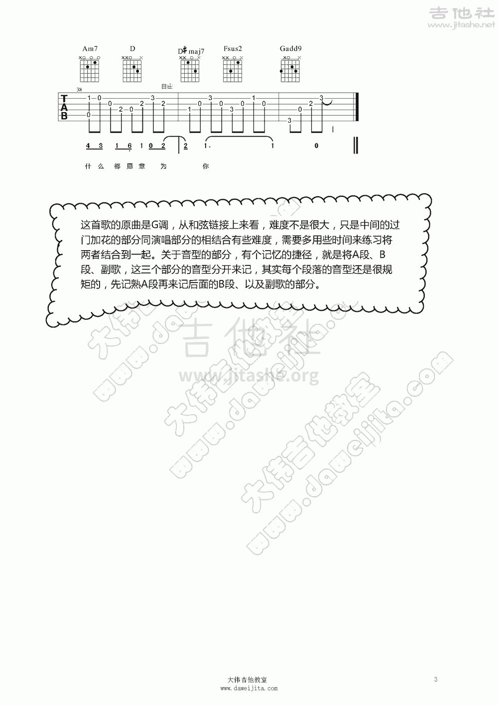 我愿意吉他谱(图片谱,弹唱,大伟吉他,教程)_齐秦_www.daweijita.com_我愿意_3.gif