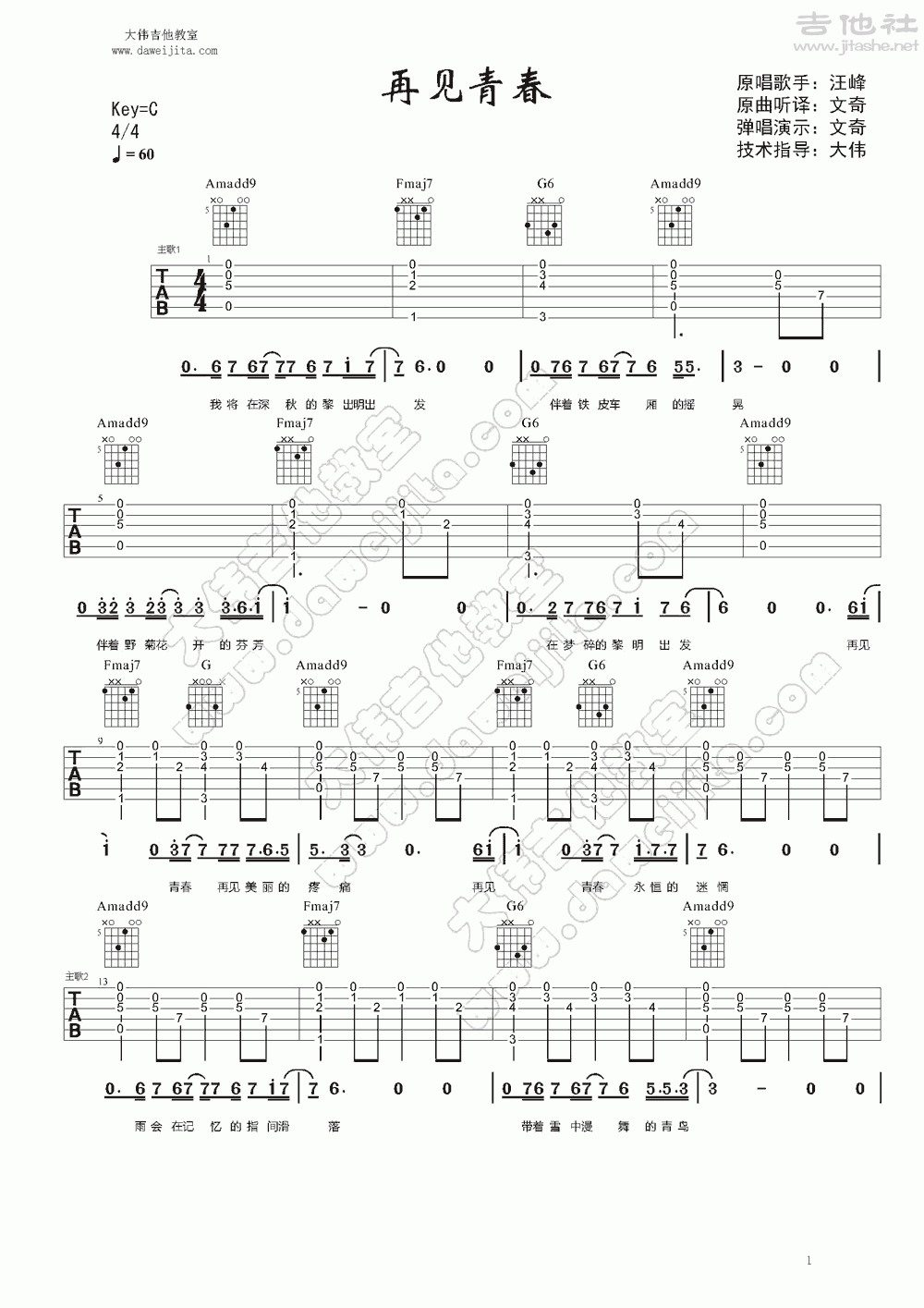 再见青春吉他谱(图片谱,弹唱,大伟吉他,教程)