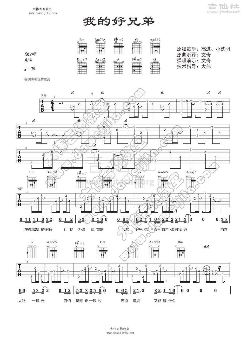 打印:我的好兄弟吉他谱_高进_www.daweijita.com_我的好兄弟__1.jpg