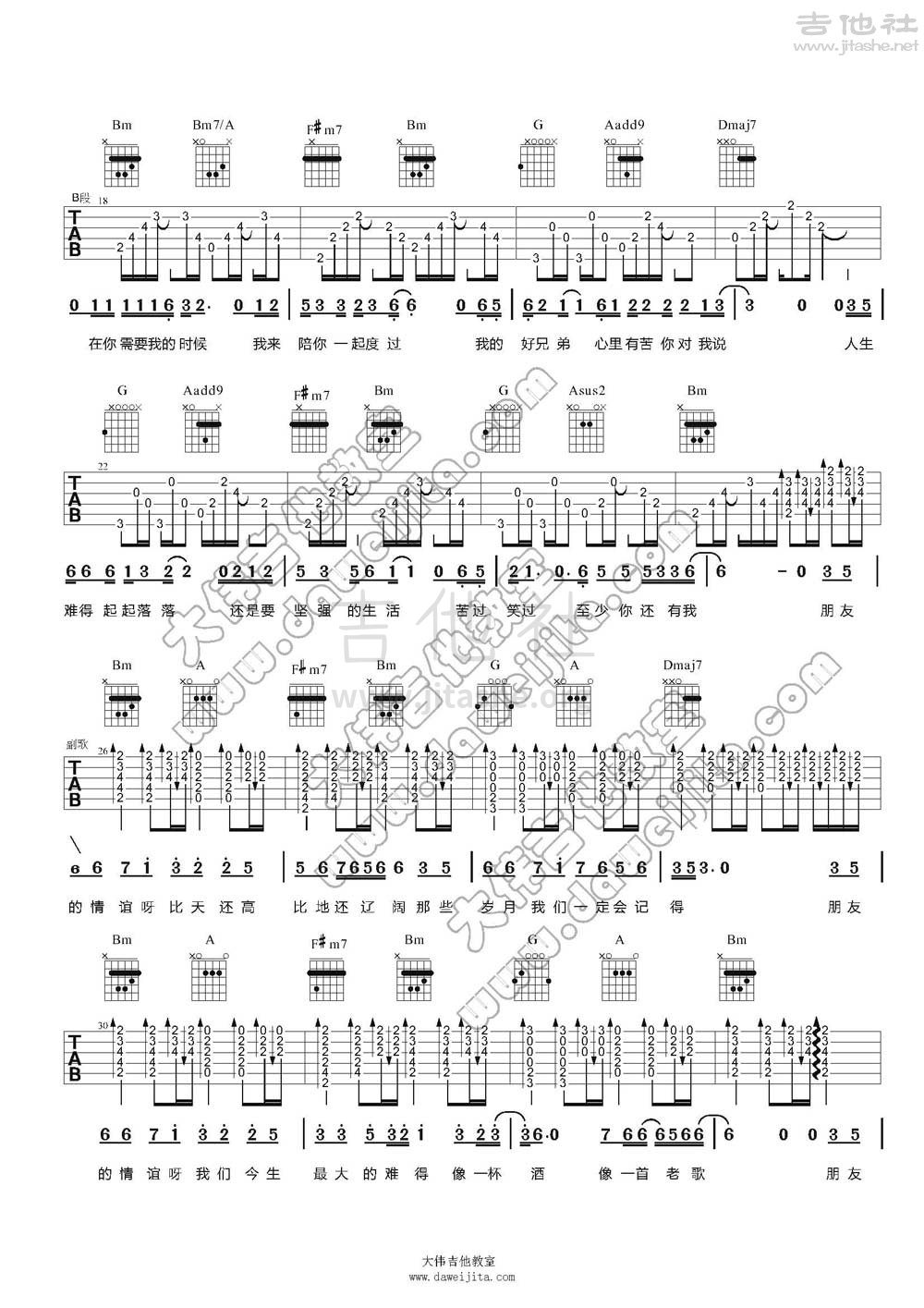 我的好兄弟吉他谱(图片谱,弹唱,大伟吉他,教程)_高进_www.daweijita.com_我的好兄弟_2.jpg