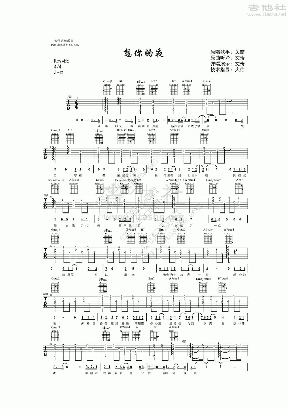 想你的夜吉他谱(图片谱,弹唱,大伟吉他,教程)_关喆_www.daweijita.com_想你的夜1.gif