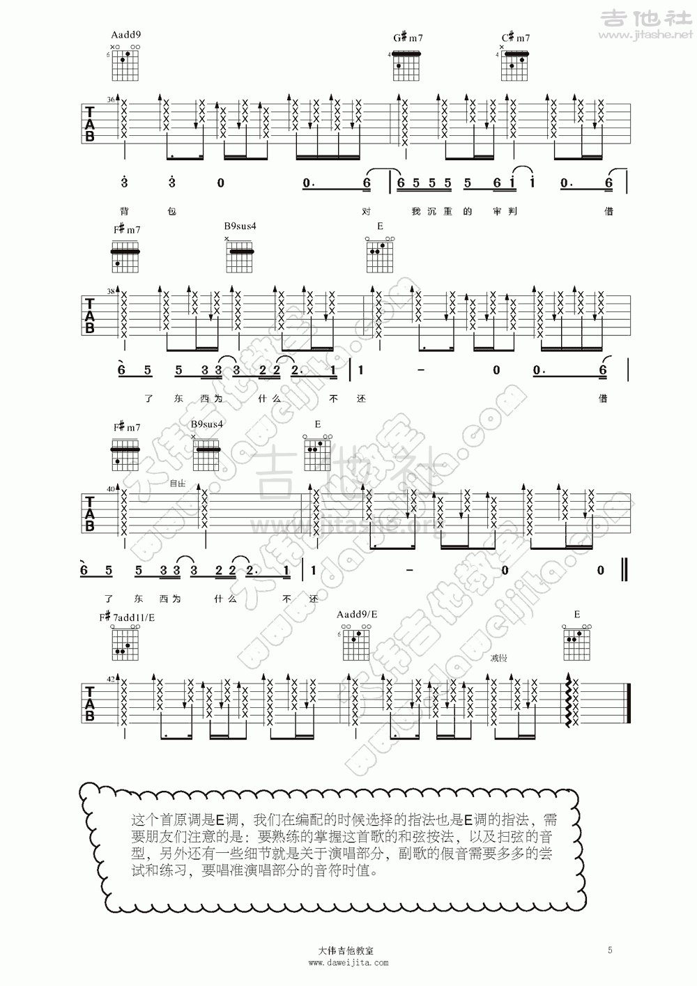 你的背包吉他谱(图片谱,弹唱,大伟吉他,教程)_陈奕迅(Eason Chan)_www.daweijita.com_你的背包_5.gif