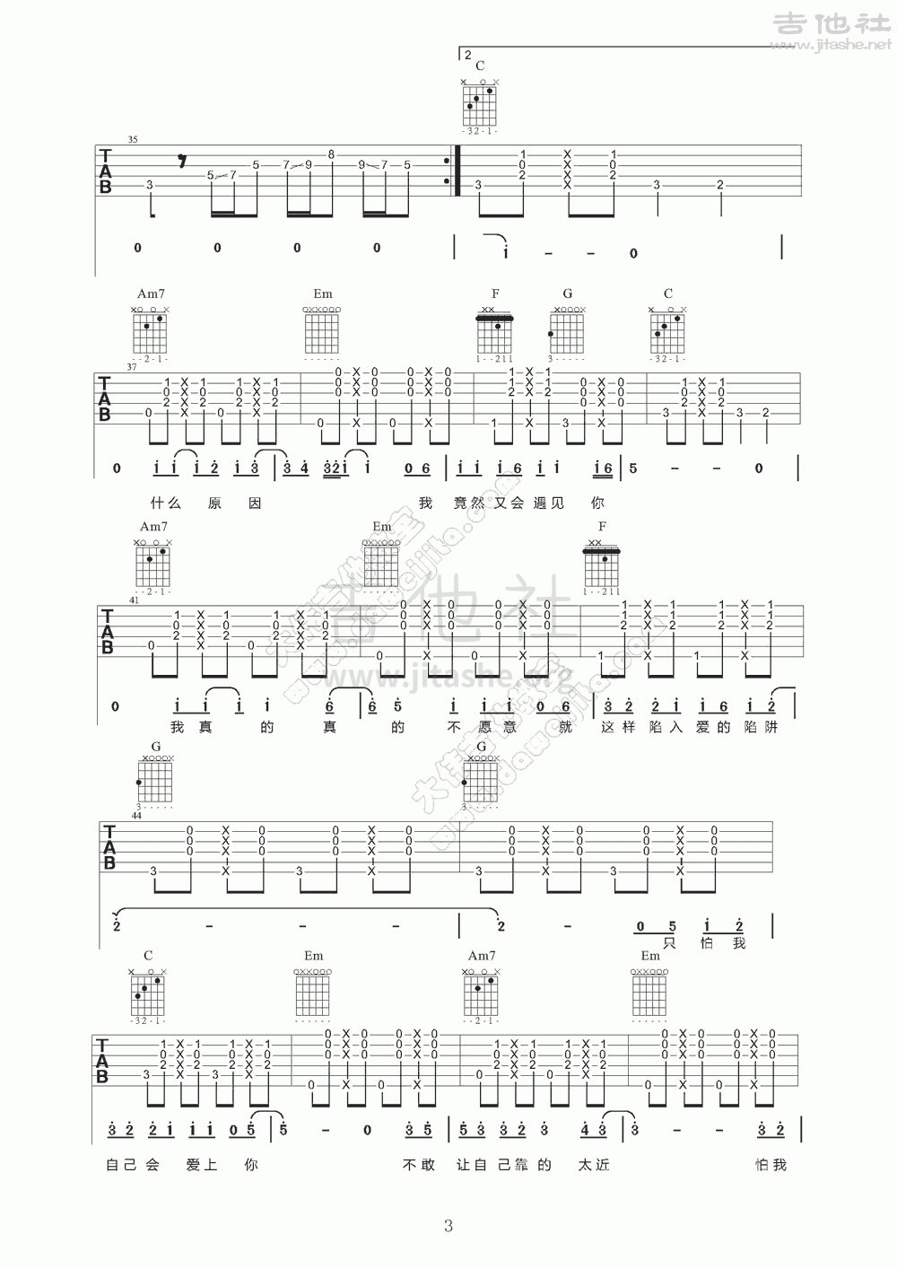 情非得已吉他谱(图片谱,弹唱,大伟吉他,教程)_庾澄庆(哈林;Harlem Yu)_www.daweijita.com_情非得已_3.gif