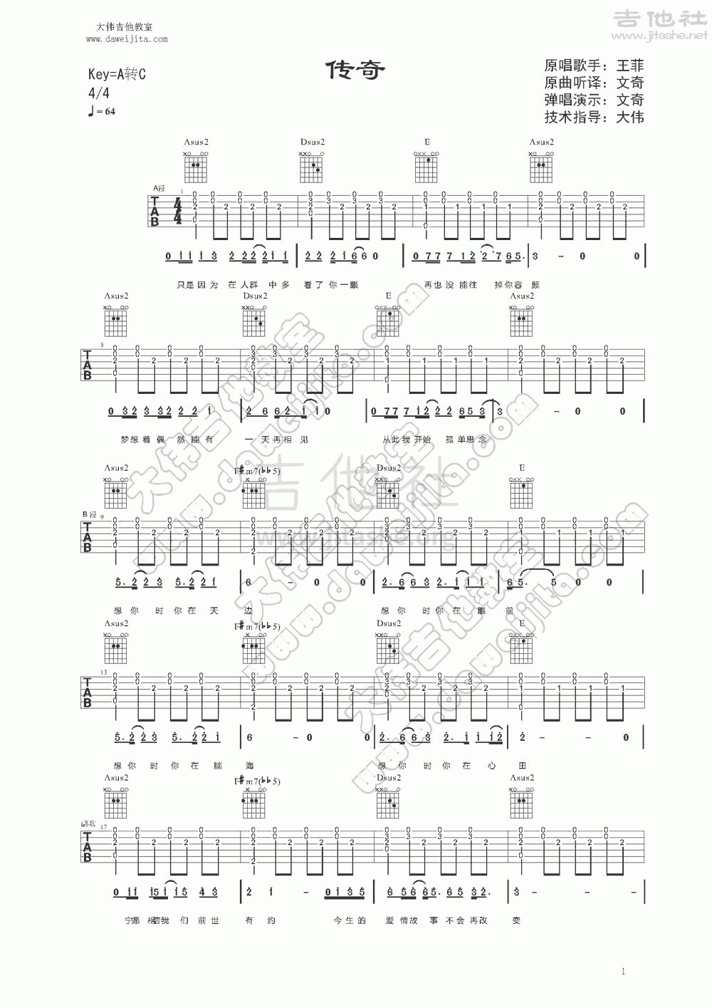 王菲传奇吉他谱图片