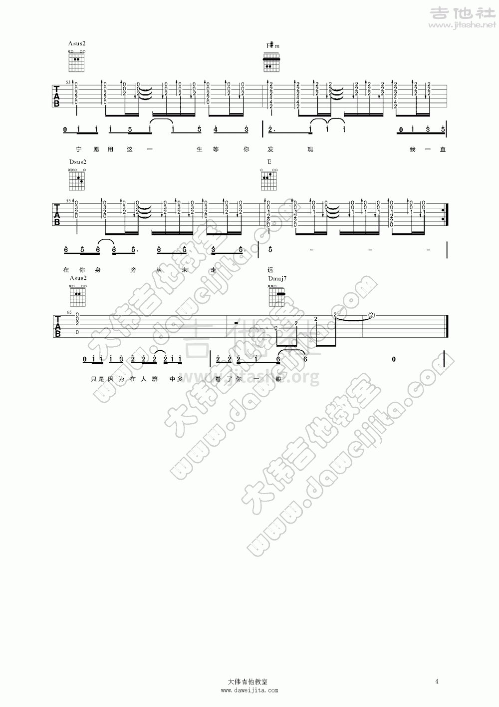 传奇吉他谱(图片谱,弹唱,大伟吉他,教程)_王菲(Faye Wong)_www.daweijita.com_chuanqi_4.gif