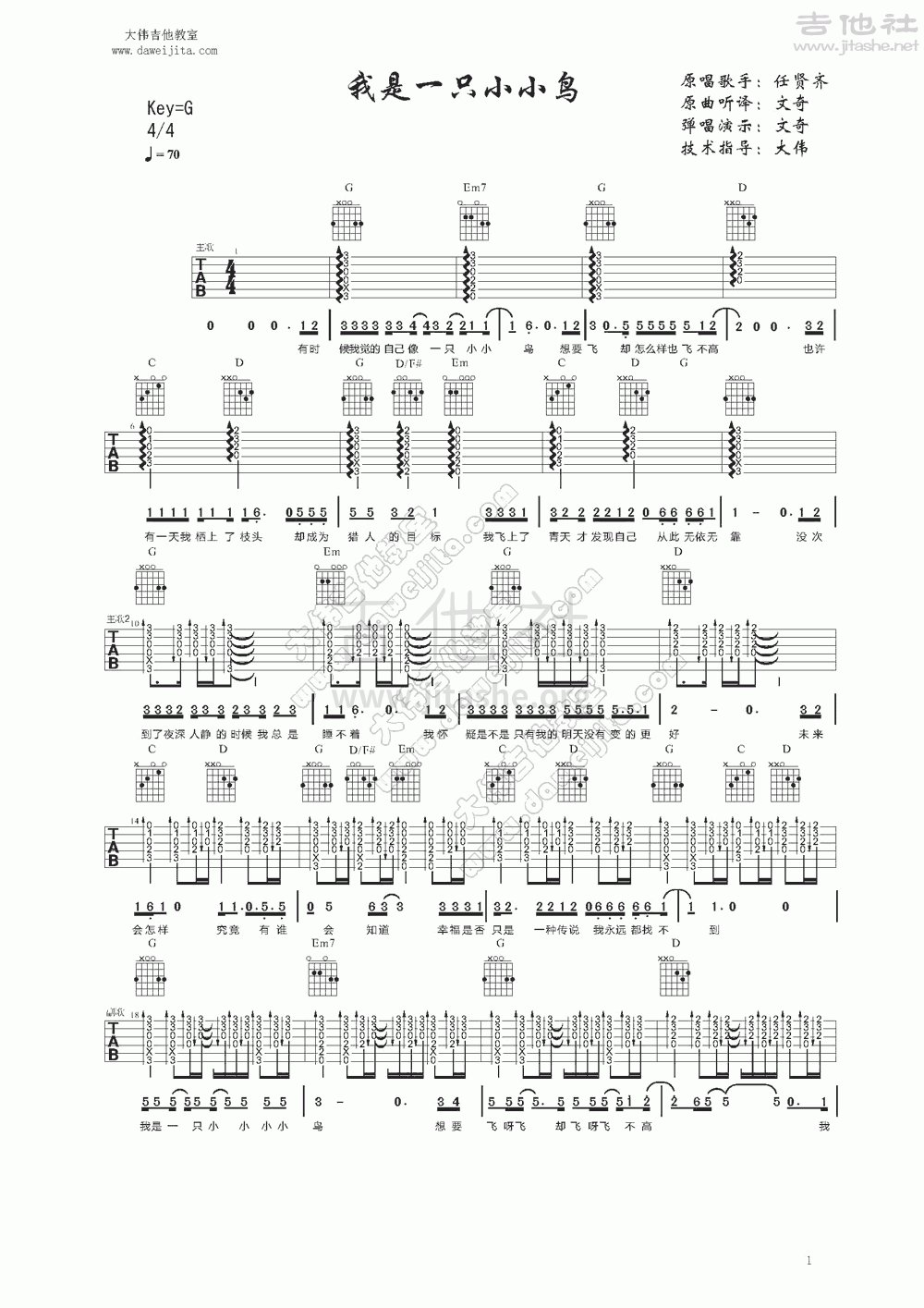 打印:我是一只小小鸟吉他谱_赵传_www.daweijita.com_我是一只小小鸟_1.gif