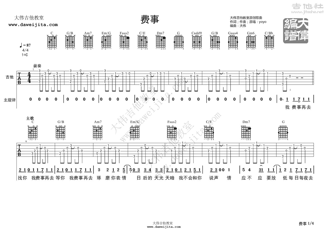 费事吉他谱(图片谱,弹唱,大伟吉他,教程)_群星(Various Artists)_费事_页面_1.jpg