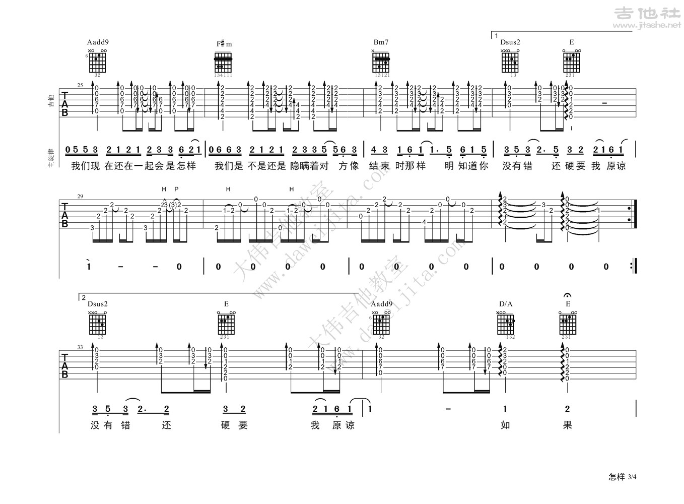怎样吉他谱(图片谱,弹唱,大伟吉他,教程)_戴佩妮(Penny)_戴佩妮-怎样-0619ok_页面_3.jpg