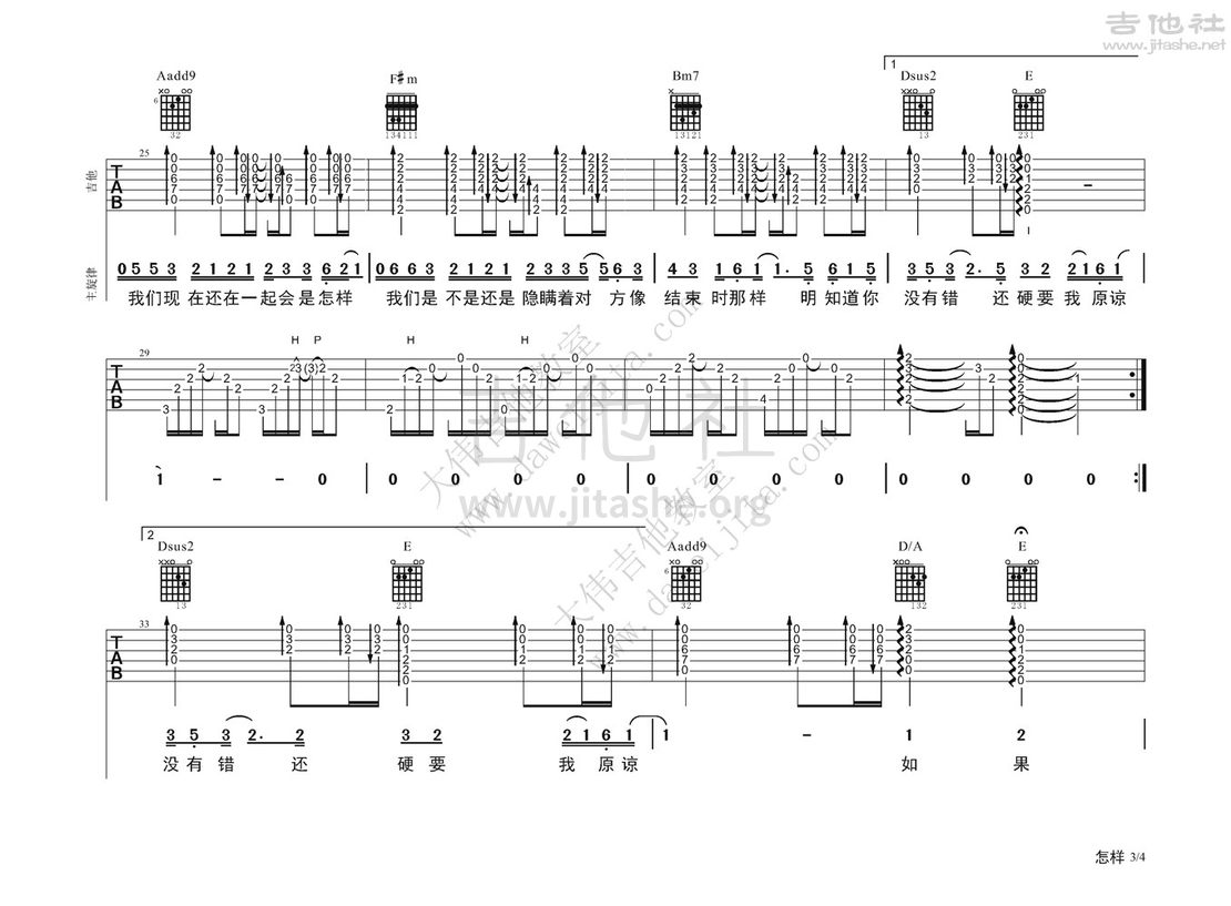 怎样吉他谱(图片谱,弹唱,大伟吉他,教程)_戴佩妮(Penny)_戴佩妮-怎样-0619ok_页面_3.jpg