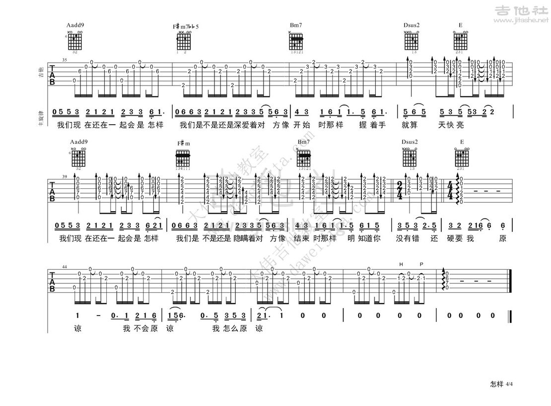 怎样吉他谱(图片谱,弹唱,大伟吉他,教程)_戴佩妮(Penny)_戴佩妮-怎样-0619ok_页面_4.jpg