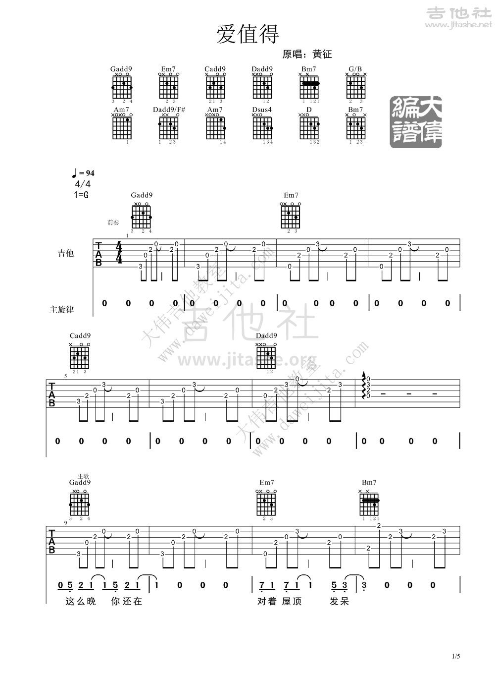 打印:爱值得吉他谱_黄征_黄征-爱，值得_1108ok_页面_1.jpg