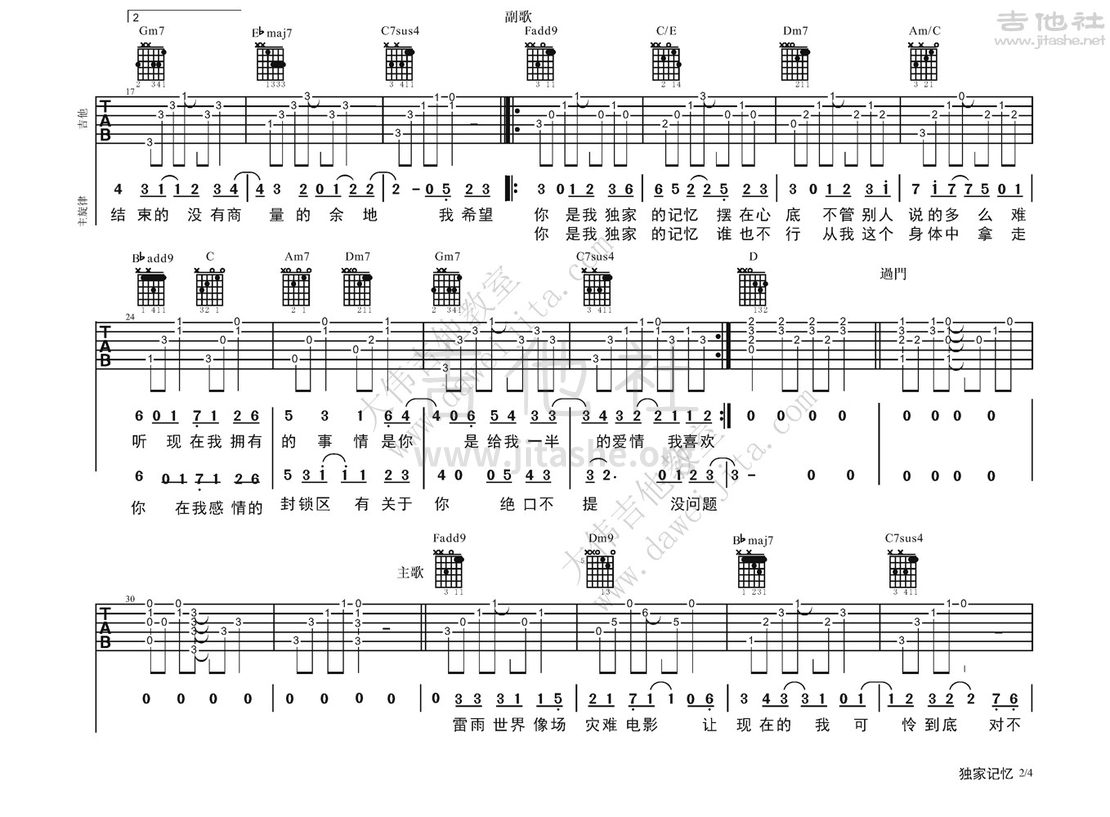 独家记忆吉他谱(图片谱,弹唱,大伟吉他,教程)_陈小春(Jordan Chan)_陈小春-独家记忆_页面_2.jpg