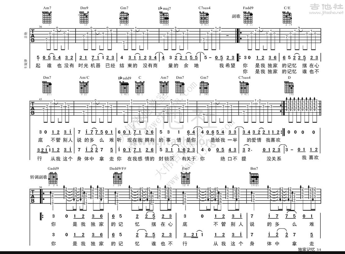 独家记忆吉他谱(图片谱,弹唱,大伟吉他,教程)_陈小春(Jordan Chan)_陈小春-独家记忆_页面_3.jpg