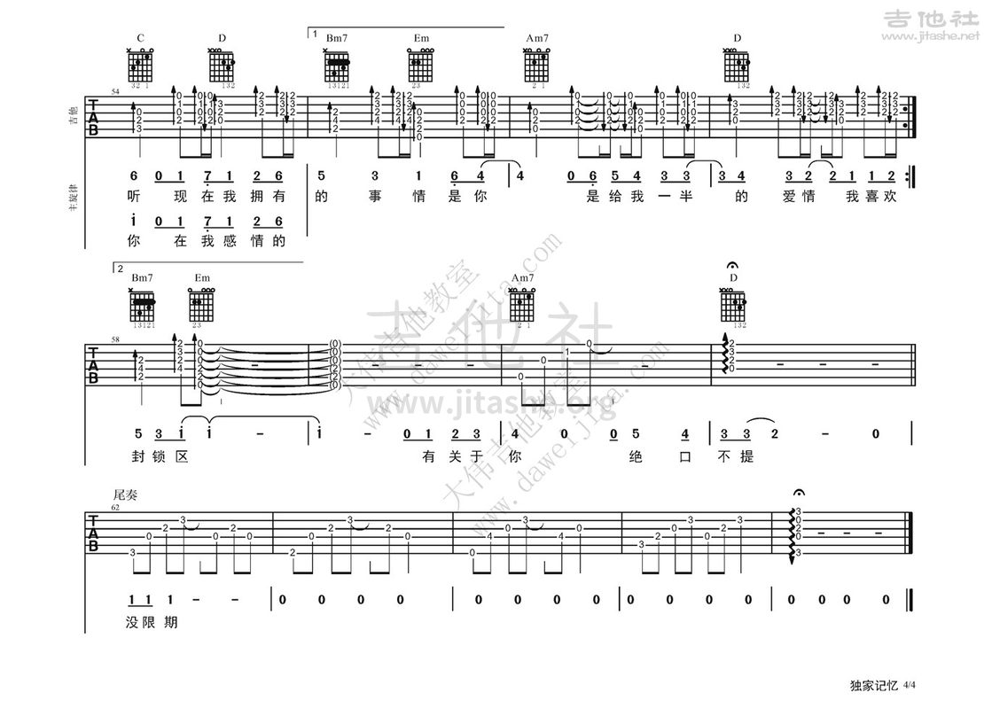 独家记忆吉他谱(图片谱,弹唱,大伟吉他,教程)_陈小春(Jordan Chan)_陈小春-独家记忆_页面_4.jpg