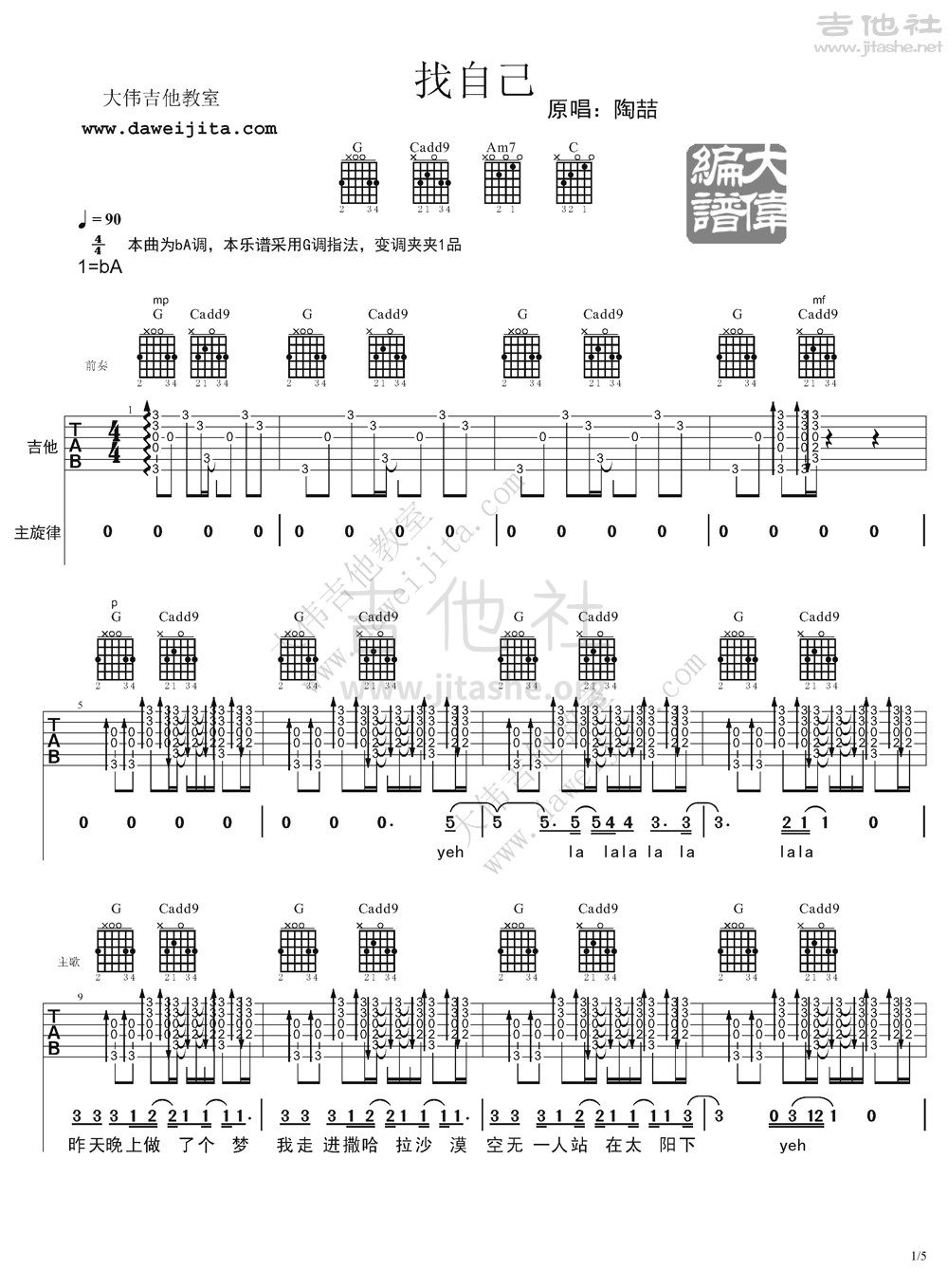 找自己吉他谱(图片谱,弹唱,大伟吉他,教程)_陶喆(David Tao)_1213陶喆-找自己ok修改_页面_11.jpg