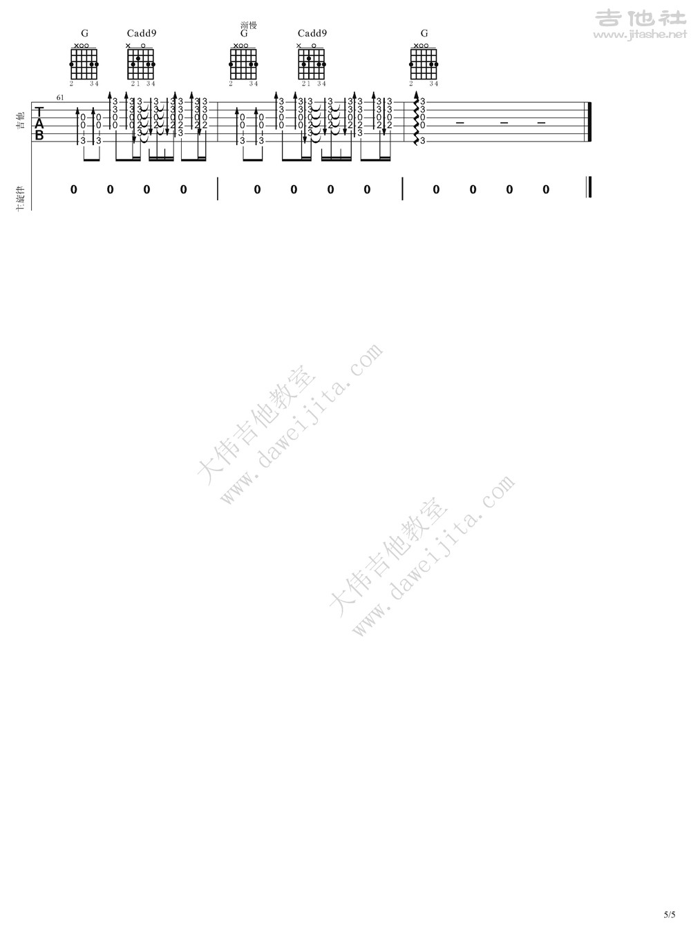 找自己吉他谱(图片谱,弹唱,大伟吉他,教程)_陶喆(David Tao)_1213陶喆-找自己ok修改_页面_51.jpg