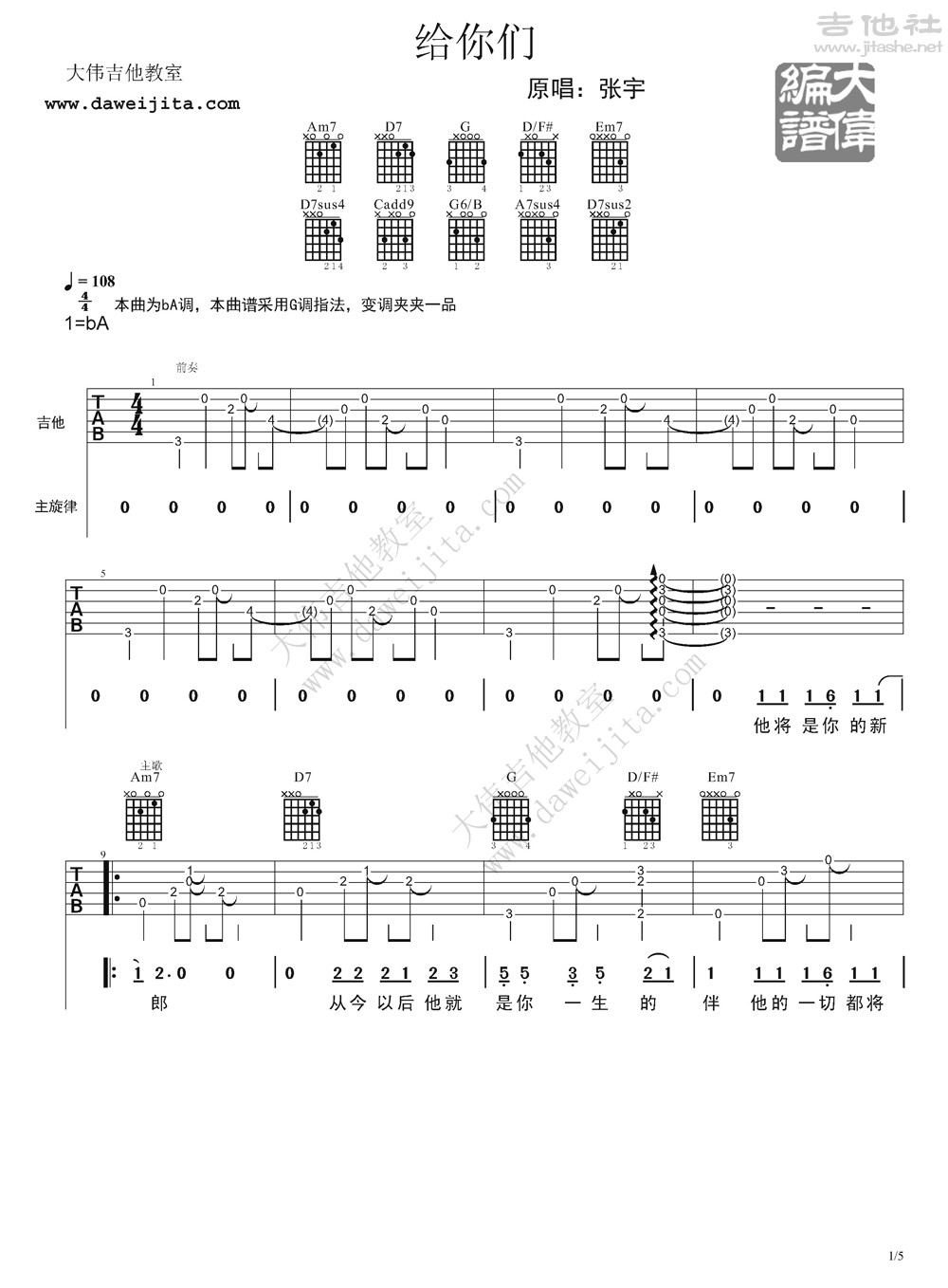 给你们吉他谱(图片谱,弹唱,大伟吉他,教程)_张宇_www.daweijita.com_tab_geinimen_1.jpg
