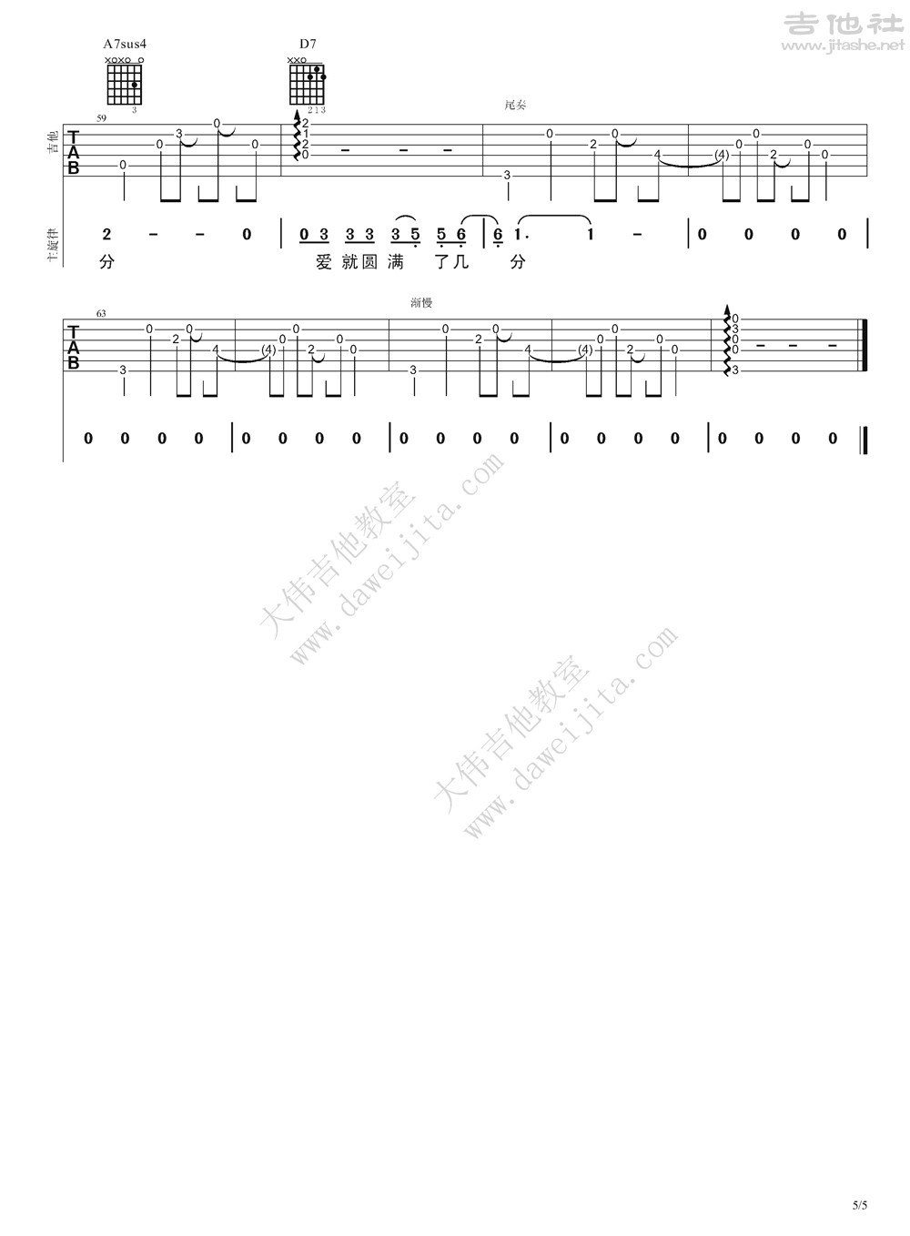 给你们吉他谱(图片谱,弹唱,大伟吉他,教程)_张宇_www.daweijita.com_tab_geinimen_5.jpg