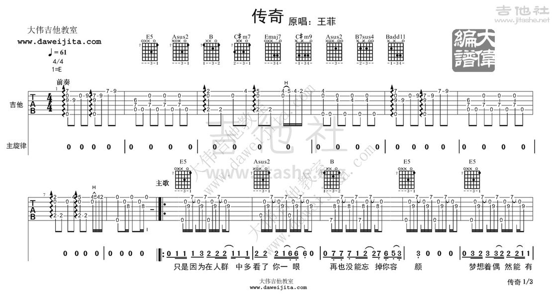 传奇吉他谱(图片谱,弹唱,大伟吉他,教程)_王菲(Faye Wong)_王菲-传奇0702ok_2_页面_1.jpg