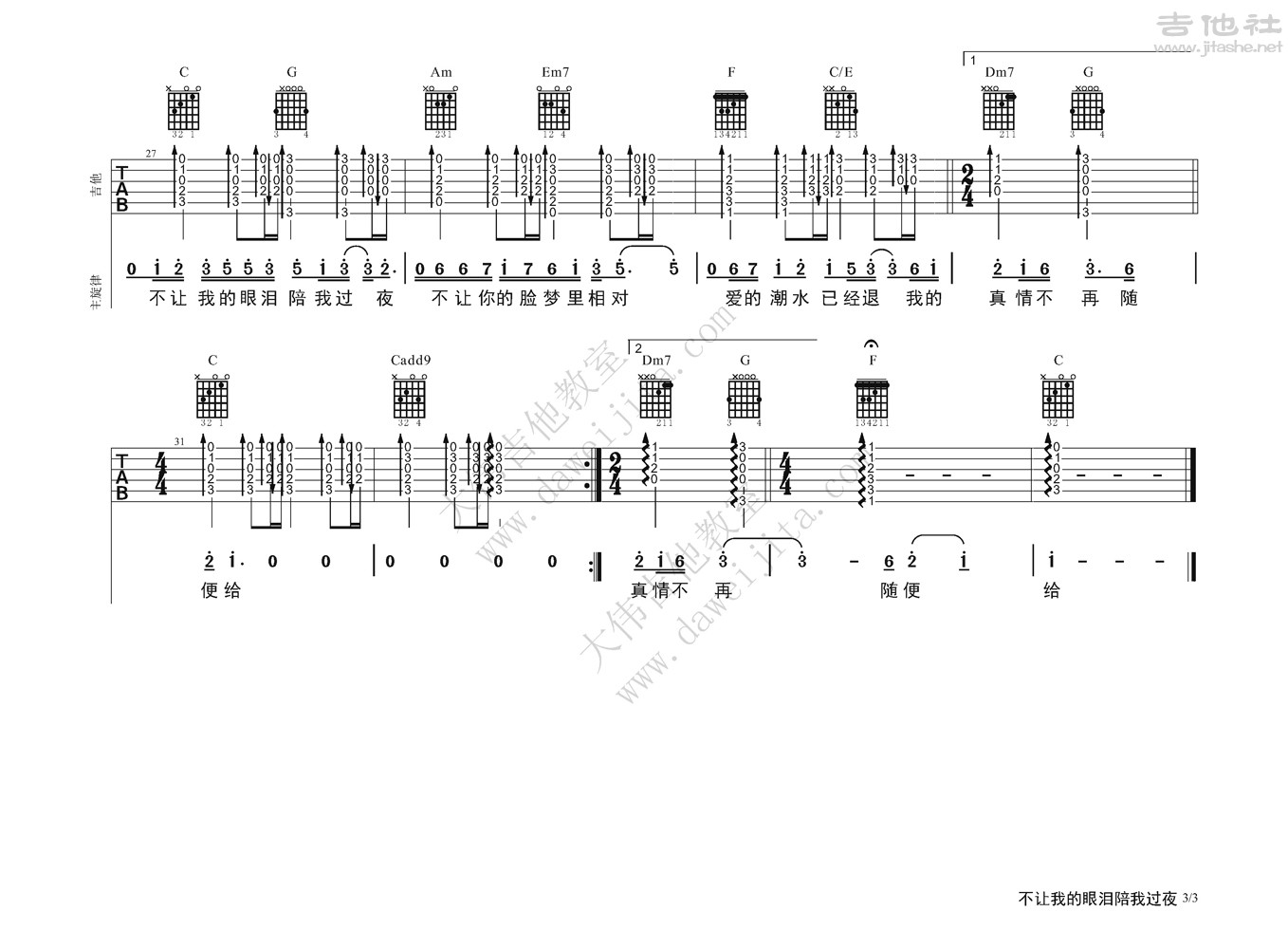 不让我的眼泪陪我过夜吉他谱(图片谱,弹唱,大伟吉他,教程)_齐秦_齐秦-不让我的眼泪陪我过夜ok_页面_3.jpg