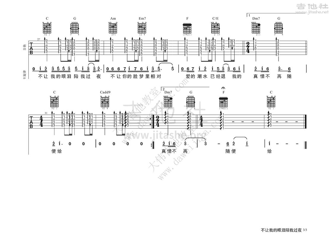 不让我的眼泪陪我过夜吉他谱(图片谱,弹唱,大伟吉他,教程)_齐秦_齐秦-不让我的眼泪陪我过夜ok_页面_3.jpg