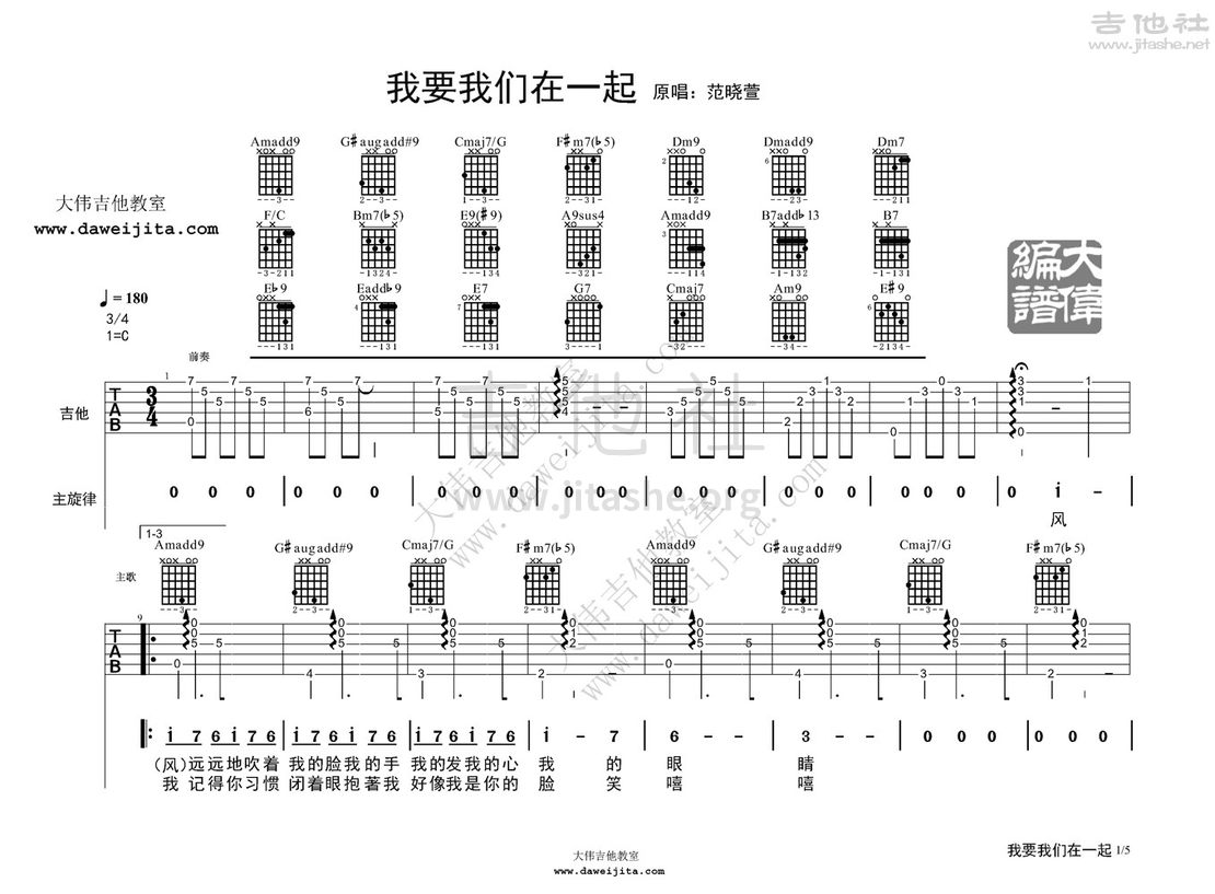 打印:我要我们在一起吉他谱_范晓萱(范晓萱&100%乐团)_ok范晓萱-我要我们在一起_页面_1.jpg