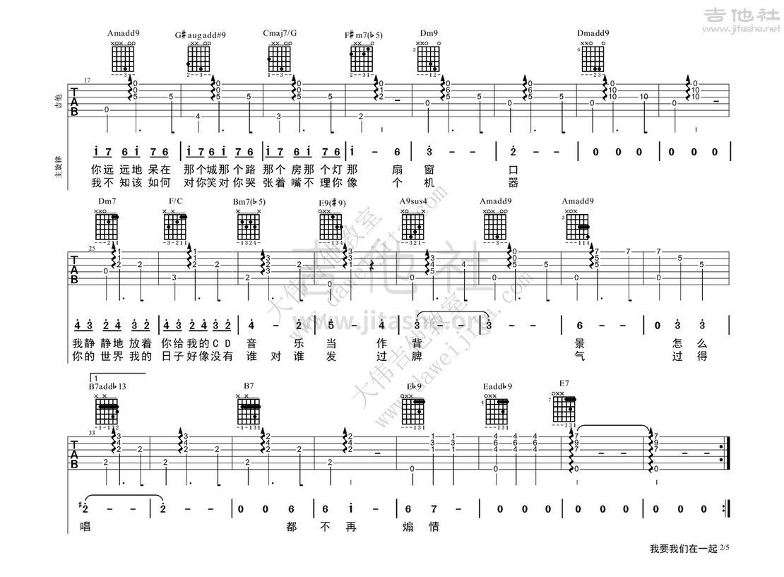我要我们在一起吉他谱(图片谱,弹唱,大伟吉他,教程)_范晓萱(范晓萱&100%乐团)_ok范晓萱-我要我们在一起_页面_2.jpg
