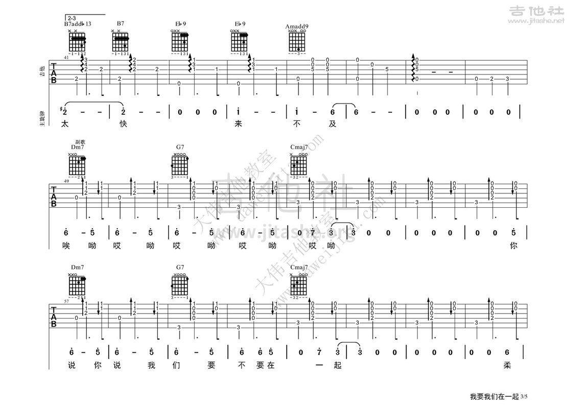 打印:我要我们在一起吉他谱_范晓萱(范晓萱&100%乐团)_ok范晓萱-我要我们在一起_页面_3.jpg