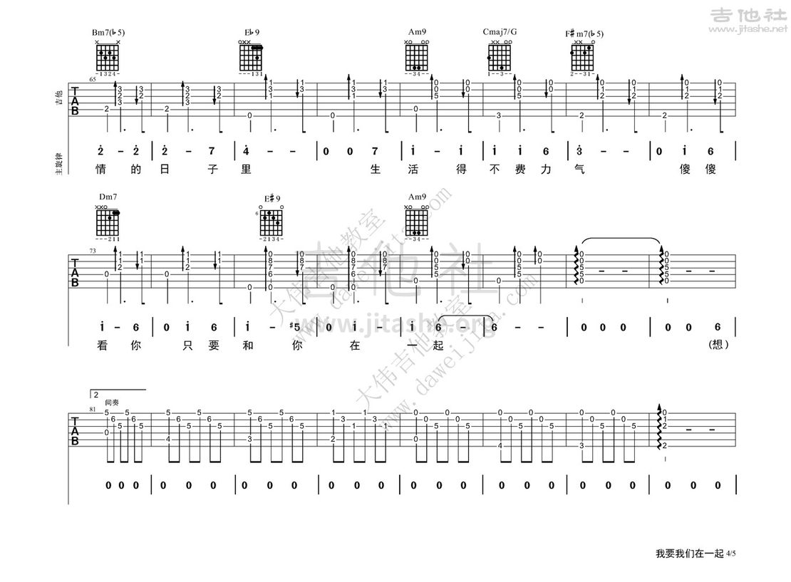 我要我们在一起吉他谱(图片谱,弹唱,大伟吉他,教程)_范晓萱(范晓萱&100%乐团)_ok范晓萱-我要我们在一起_页面_4.jpg