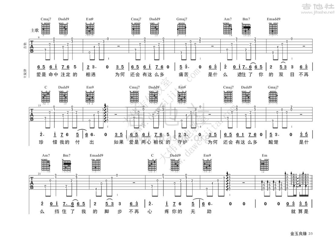 金玉良缘(电视剧金玉良缘片尾曲)吉他谱(图片谱,弹唱,大伟吉他,教程)_原声带(OST;Original Soundtrack;电影)_李琦-金玉良缘_页面_2.jpg