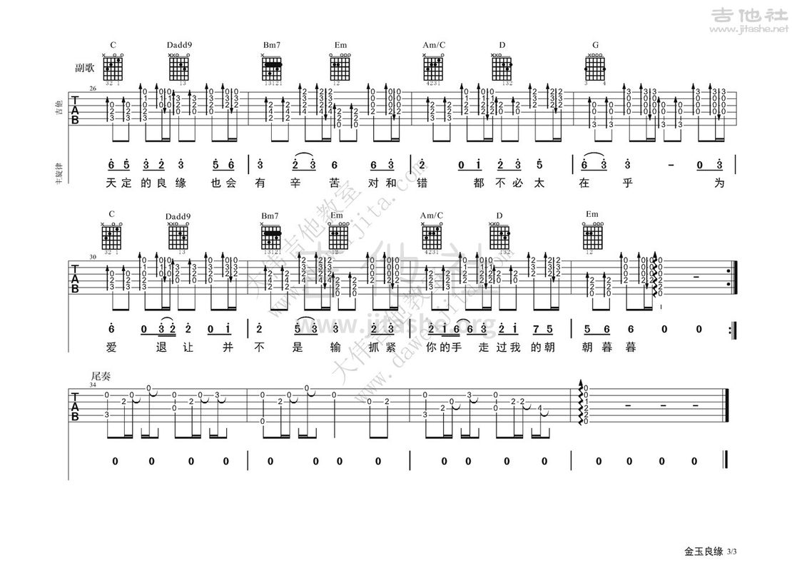 金玉良缘(电视剧金玉良缘片尾曲)吉他谱(图片谱,弹唱,大伟吉他,教程)_原声带(OST;Original Soundtrack;电影)_李琦-金玉良缘_页面_3.jpg