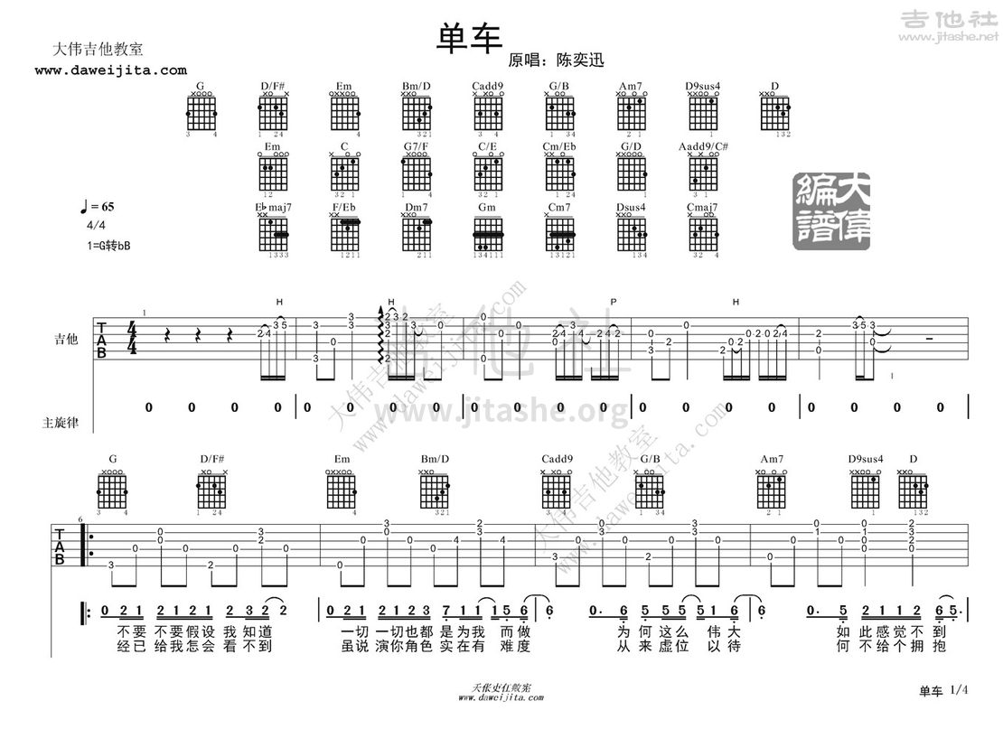 打印:单车吉他谱_陈奕迅(Eason Chan)_单车0614ok_页面_1.jpg