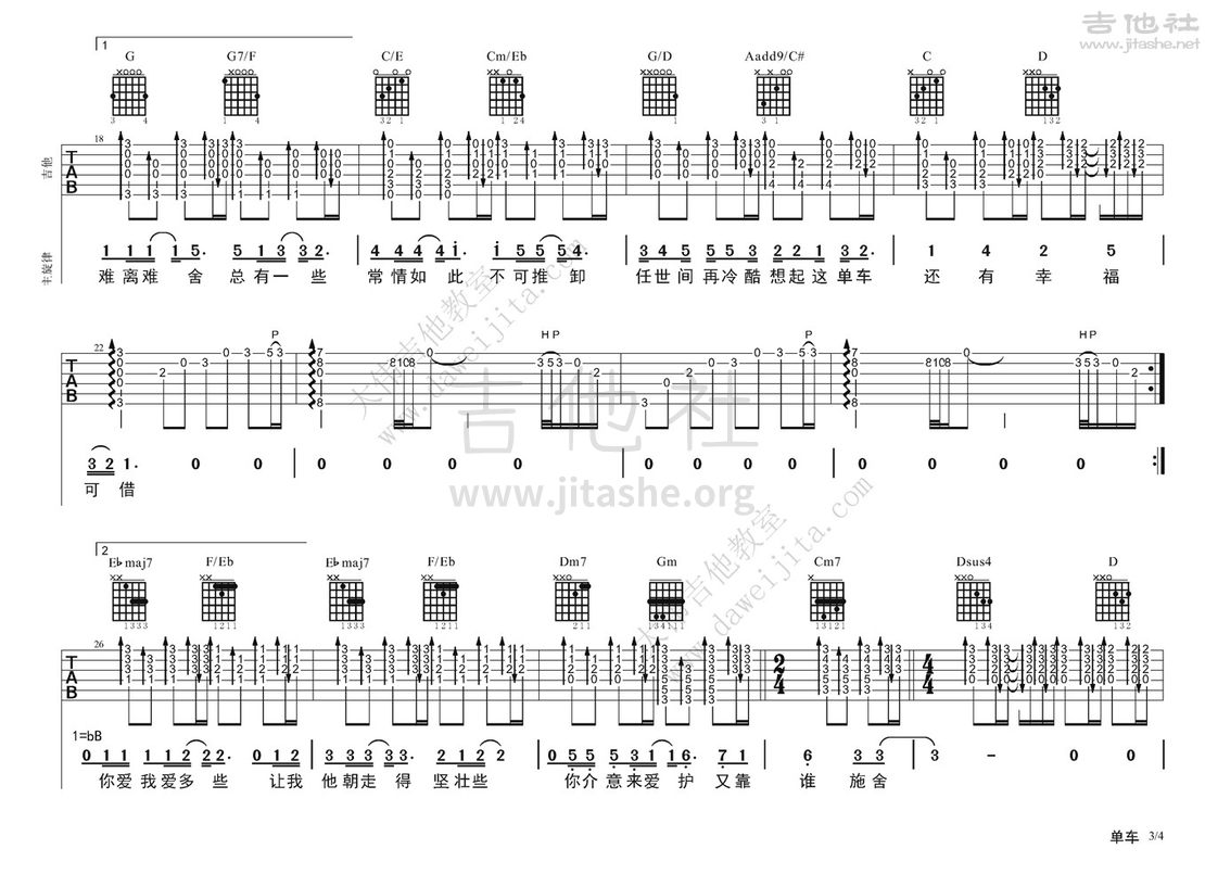 单车吉他谱(图片谱,弹唱,大伟吉他,教程)_陈奕迅(Eason Chan)_单车0614ok_页面_3.jpg