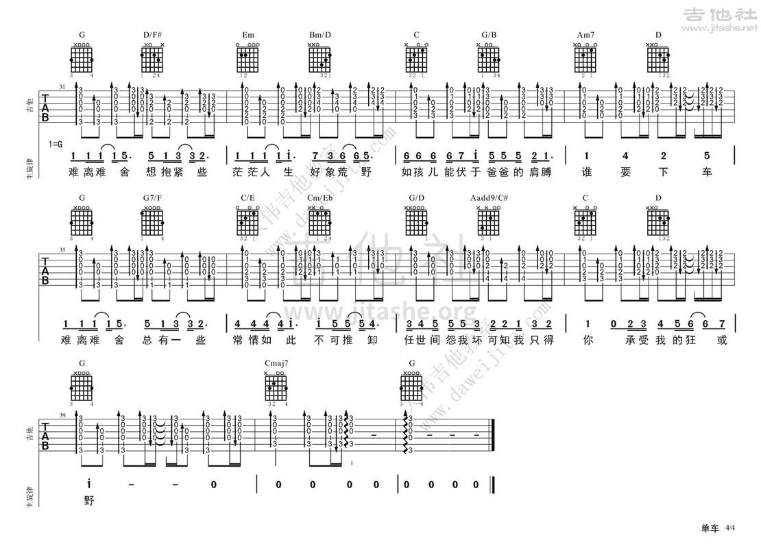 单车吉他谱(图片谱,弹唱,大伟吉他,教程)_陈奕迅(Eason Chan)_单车0614ok_页面_4.jpg