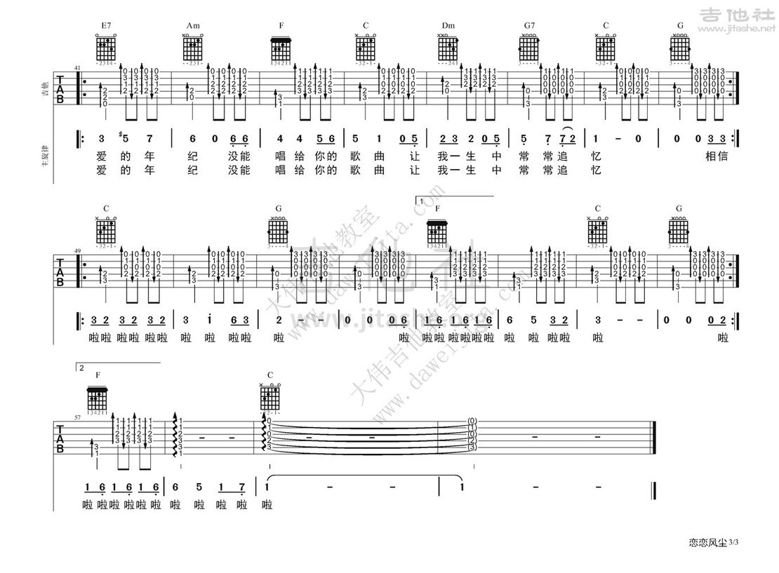 恋恋风尘吉他谱(图片谱,弹唱,大伟吉他,教程)_老狼(王阳)_老狼-恋恋风尘0531ok_页面_3.jpg