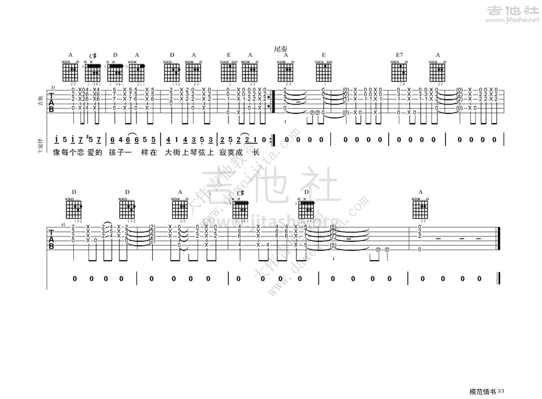 模范情书吉他谱(图片谱,弹唱,大伟吉他,教程)_高晓松_MoFanQingShu_3.jpg