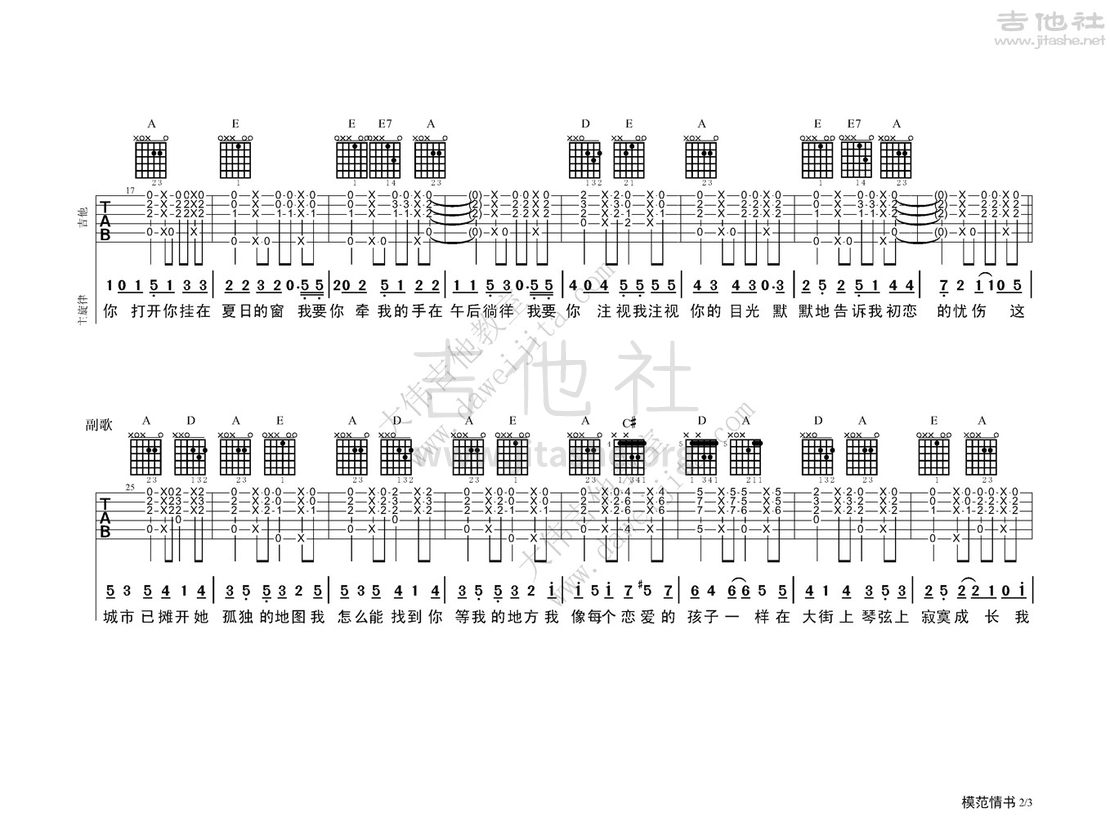 模范情书吉他谱(图片谱,弹唱,大伟吉他,教程)_高晓松_MoFanQingShu_2.jpg